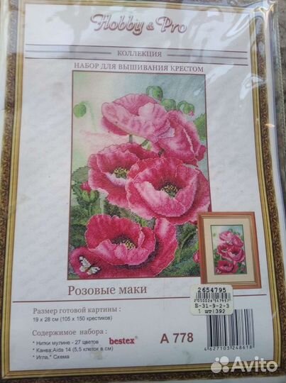 Наборы для вышивания Hobby &Pro