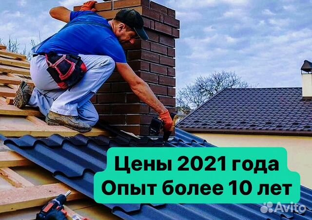 Кровельные работы Ремонт Кровли Ремонт Крыши в Тольятти | Услуги | Авито