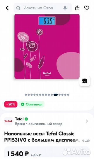 Весы напольные Tefal Classic