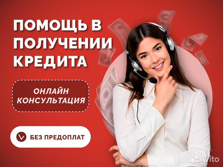 Помощь в получении кредита, для ип и ооо
