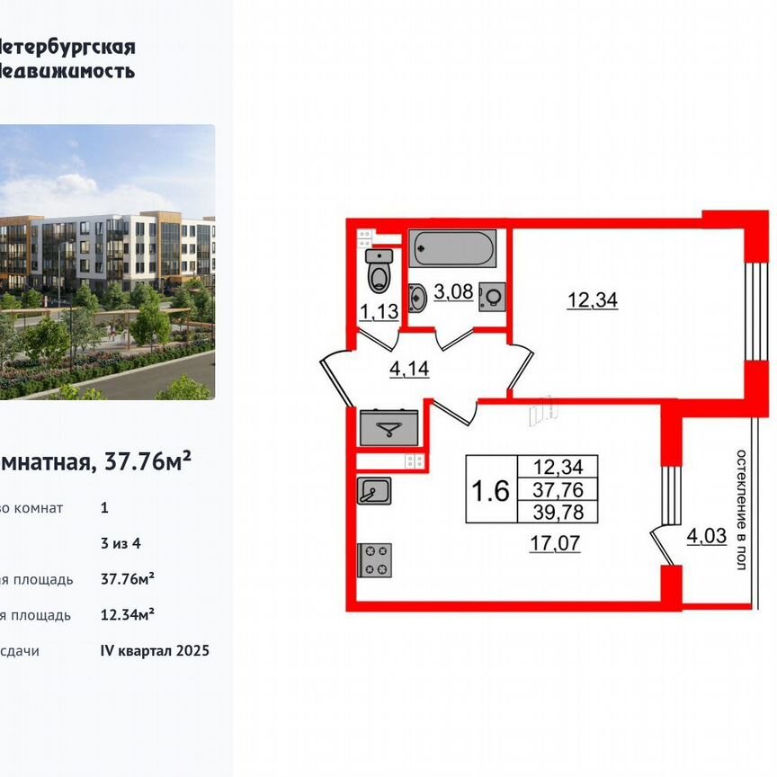 1-к. квартира, 37,8 м², 3/4 эт.