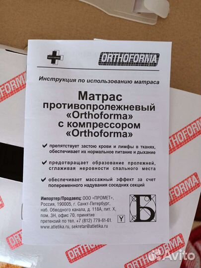 Противопролежневый матрас