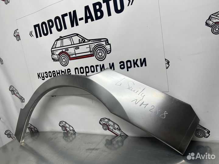 Ремонтные арки задних крыльев Lifan Smily комплект