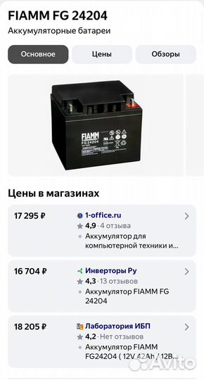 Аккумуляторы fiamm