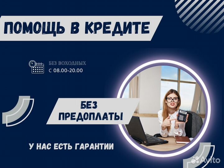 Помощь в получении кредита