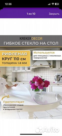 Гибкое стекло на стол