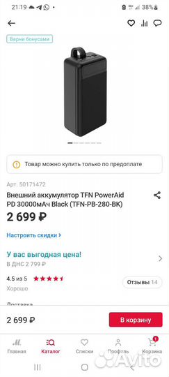 Повербанк