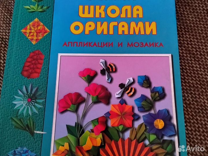 Школа оригами