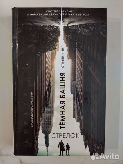 С. Кинг. Цикл 