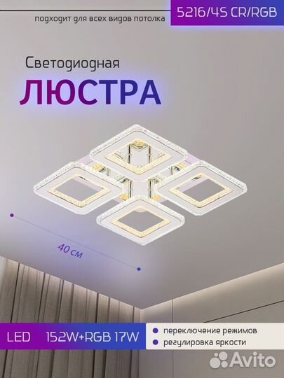 Люстра светодиодная Лайт на потолок с пультом