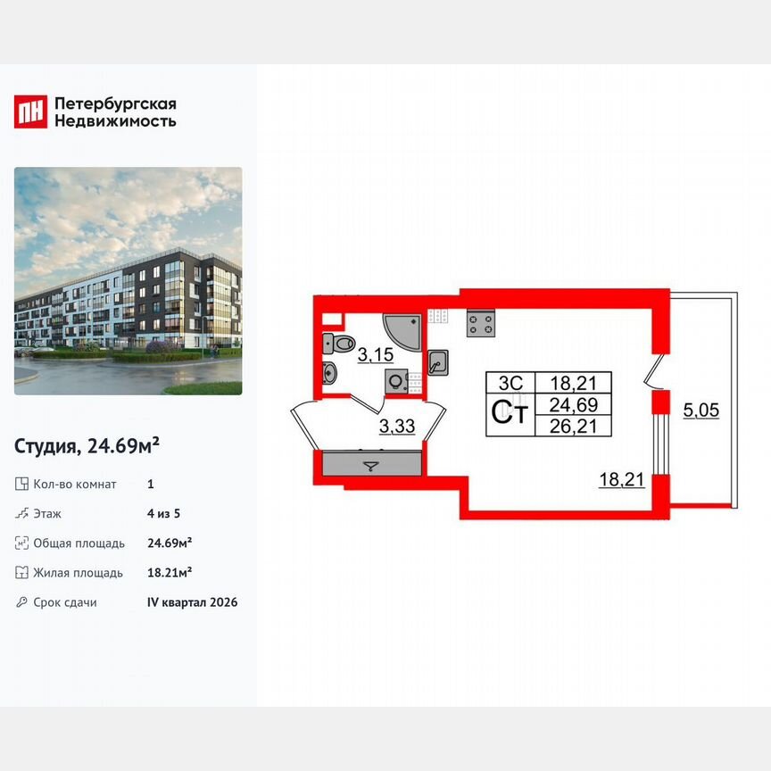 Квартира-студия, 24,7 м², 4/5 эт.
