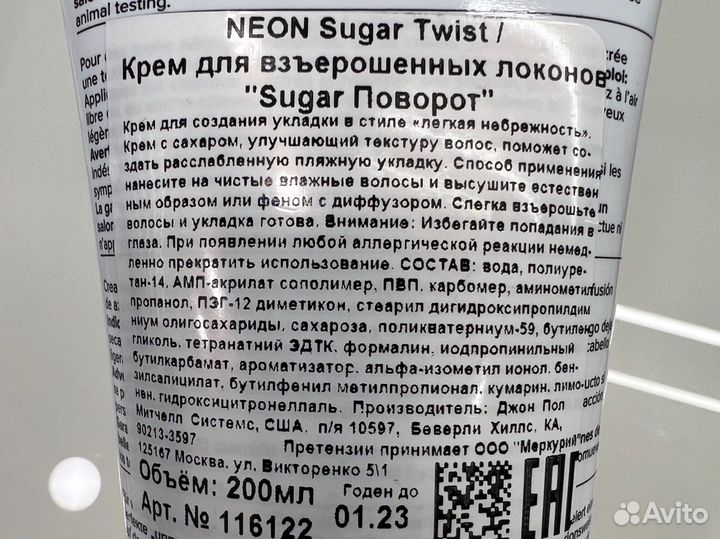 Paul mitchell Neon Sugar Twist Моделирующий крем