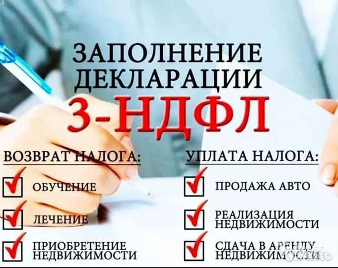 Заполнение деклараций 3-ндфл фл