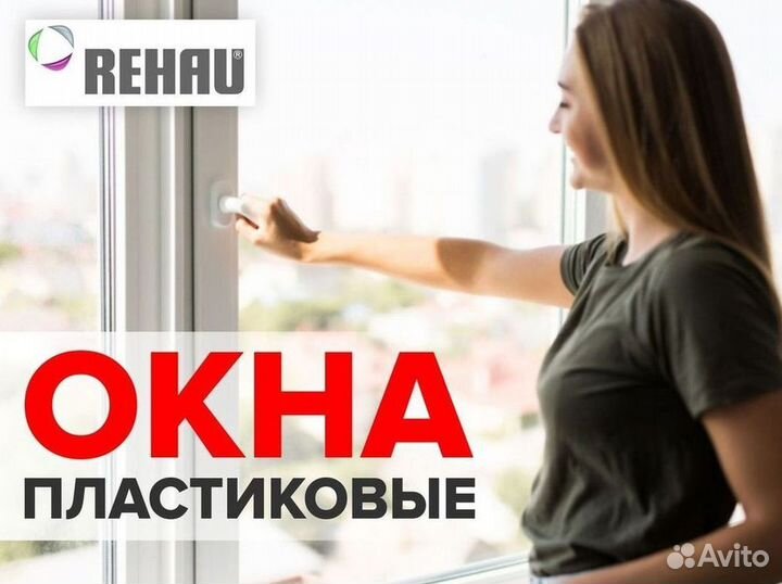 Окна пластиковые быстро под ключ