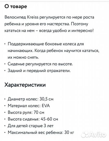 Велосипед детский 12 дюймов колеса