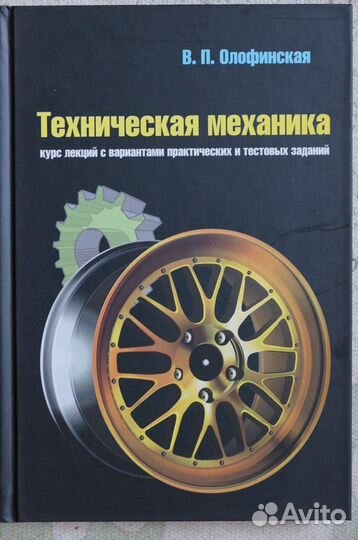 Гдз Техническая Механика Олофинская - 21 Февраля - Персональный сайт