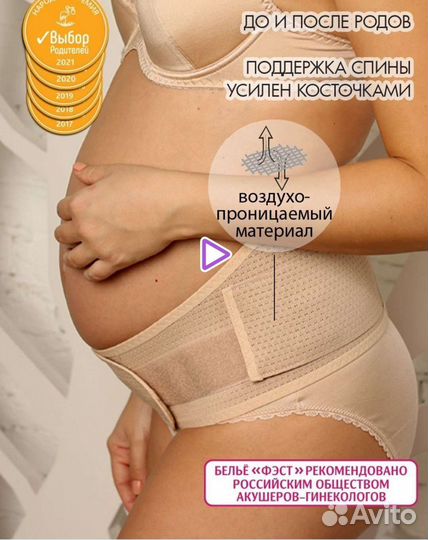 Бандаж для беременных и после родов