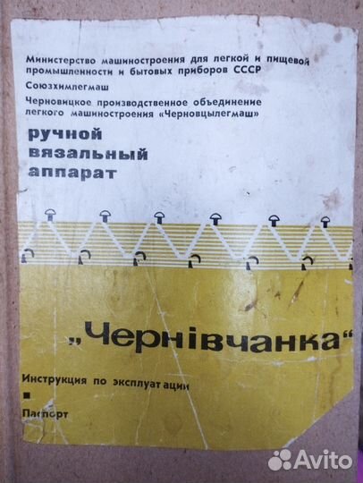 Ручной вязальный аппарат 