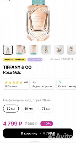 Tiffany rose gold оригинал