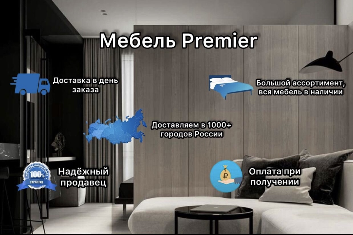 МЕБЕЛЬ PREMIER. Профиль пользователя на Авито