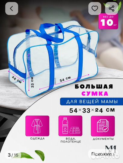 Сумки в роддом 3 шт