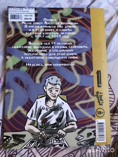 Книга Алексей Хромогин: Истории 2017-2022