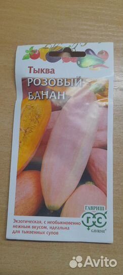 Семена тыквы