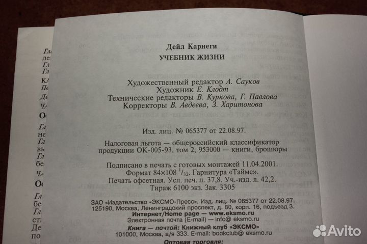 Антология мысли: Дейл Карнеги