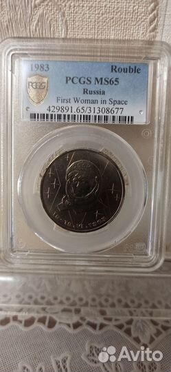 1 рубль-20 лет полета в космос Терешковой в слабе