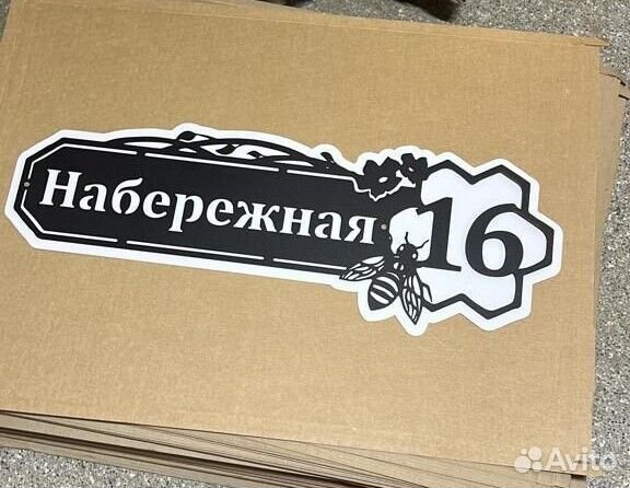 Адресные таблички