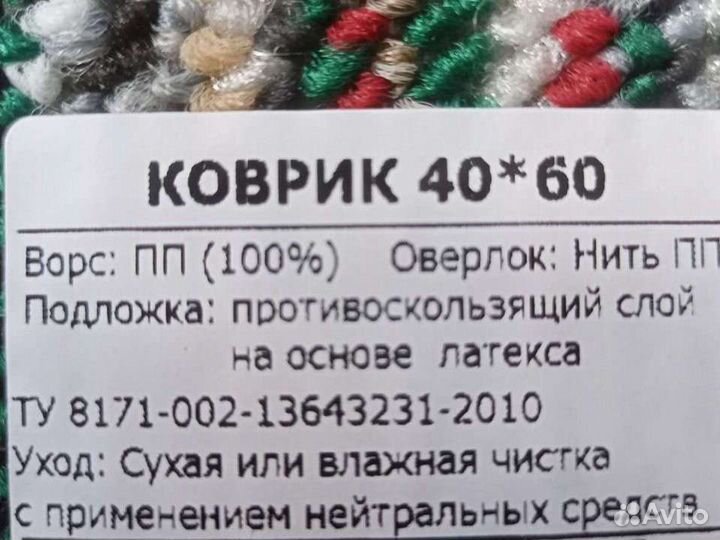 Коврик в прихожую