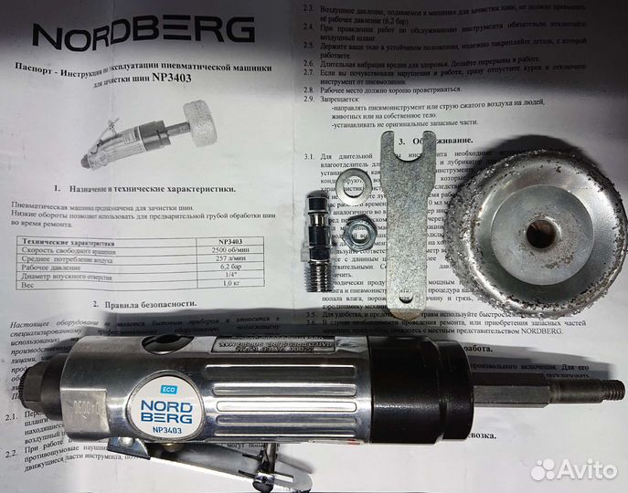 Пневмошлифмашинка для зачистки шин nordberg NP3403