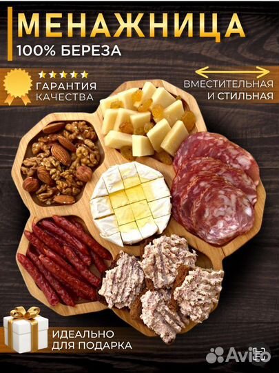 Менажница (деревянная тарелка) в подарок, розница