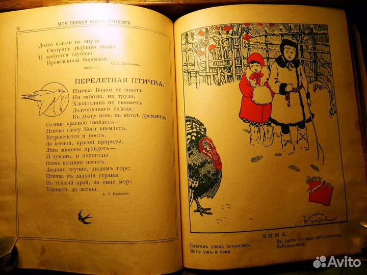 Антикварная детская книга. Моя первая книга стихов