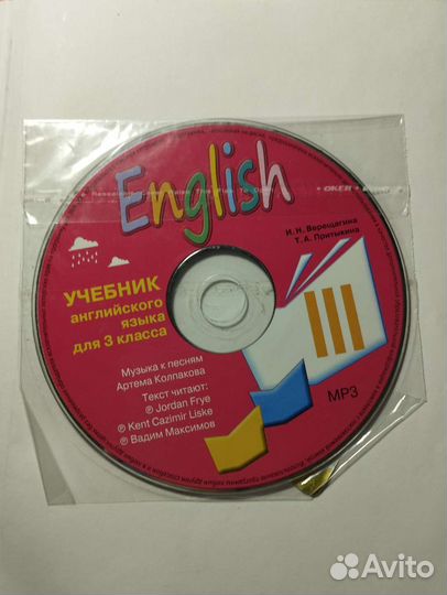 Учебник английского языка для 3-его класса