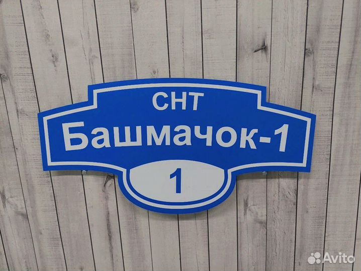 Надежные таблички для любых объектов