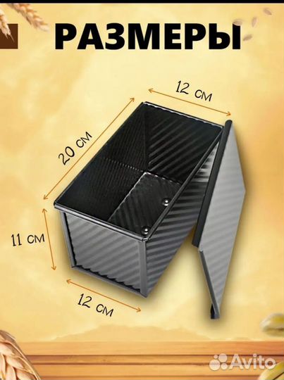 Формы для выпечки хлеба