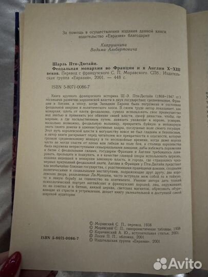 Феодальная монархия во Франции и в Англии