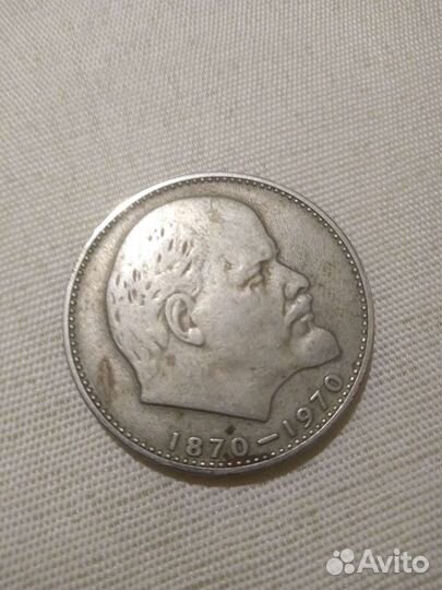 Рубль Юбилейный