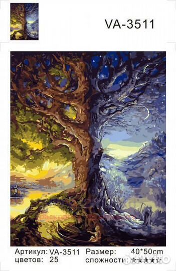 Картина по номерам 40x50 Дерево - день и ночь