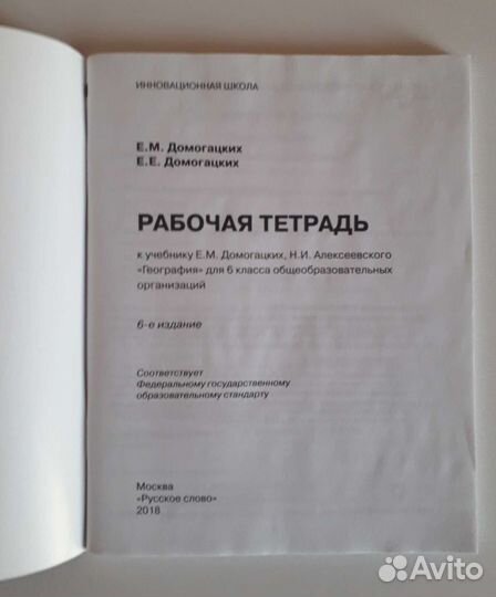 Атлас 6 кл,рабочие тетради 5-8 кл,учебники