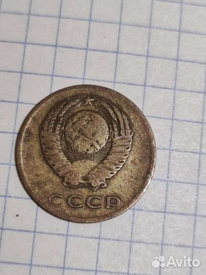 Монета 3 копейки 1970 года