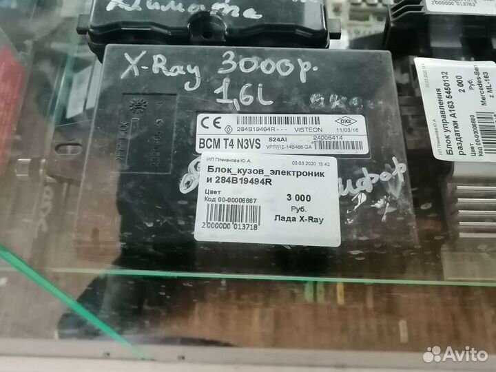 Блок кузов электроник и 284B19494R