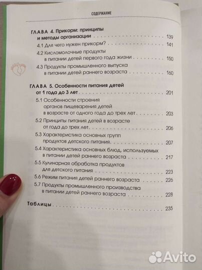 Питание в начале жизни