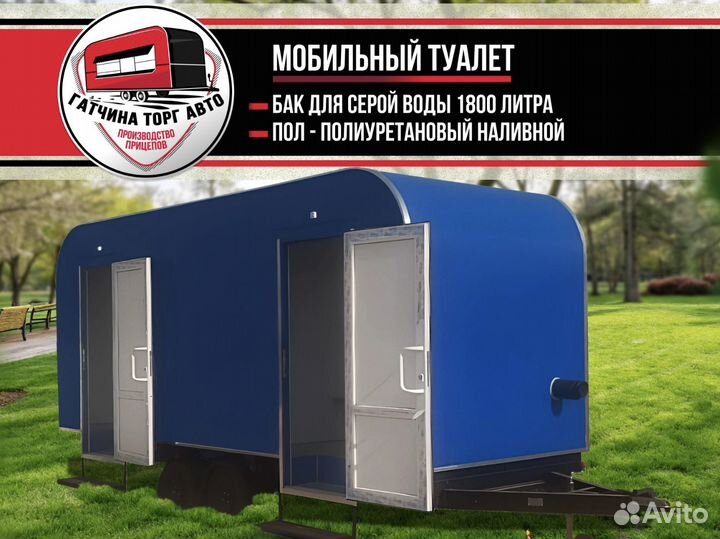 Мобильный туалет на колесах