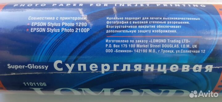 Фотобумага Lomond рулон