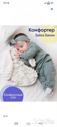 Мягкая игрушка для сна