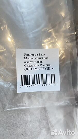 Маска защитная (экран) для лица