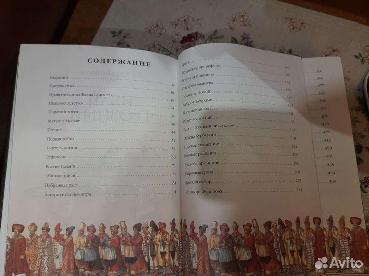 Книга Ивана Грозного