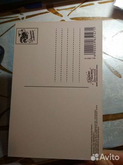 Почтовые открытки